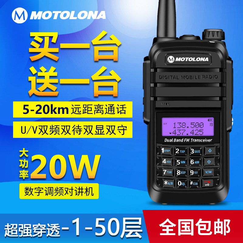 Motorcycle walkie-talkie outdoor high power handheld 50 km digital FM UV dual frequency self-driving tour small pair