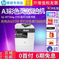 HP HP M774dnA3 trang màu máy in composite rộng máy in máy in MFP tự động sao chép hai mặt liên tục quét văn phòng thương mại lớn - Máy photocopy đa chức năng máy photocopy văn phòng