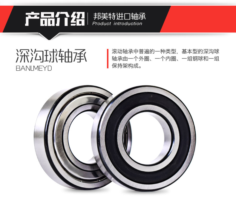 瑞典BMD进口深沟球轴承6004/6005/6006/6007-2Z/-2RS/P5高品质商品详情图