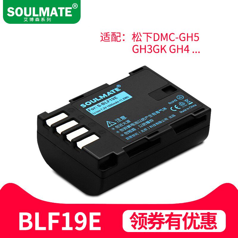 soulmate number charm Panasonic battery BLF19E suitable for DMC GH5S GH3GK GH4 BLF19GK etc.