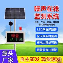 Park community square noise online monitoring system decibel detector solar noise decibel monitoring manufacturer