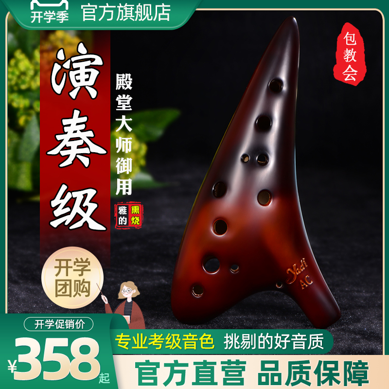 Yadi 12-hole AC smoke-fired ocarina — 12-hole mid-range C ocarina for beginners and professional performance