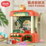 Игровой автомат, маленький джойстик с монетами, большая кукла, игрушка для мальчиков и девочек, капсульная игрушка