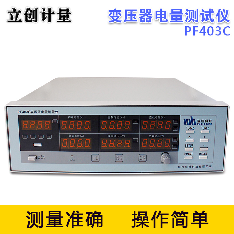 Manufacturer direct sales Hangzhou Weibo electronic transformer power measuring instrument Comprehensive tester PF403C