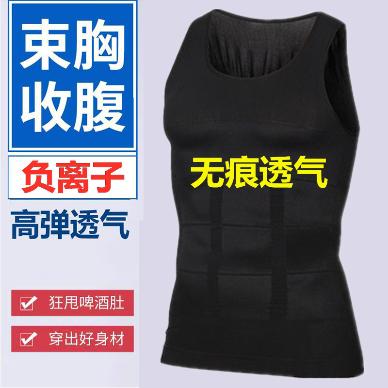 Men's abdominal vest fixed waist tunic invisible breast shaping artifact slimming reduced beer belly shaping body shaping clothes autumn