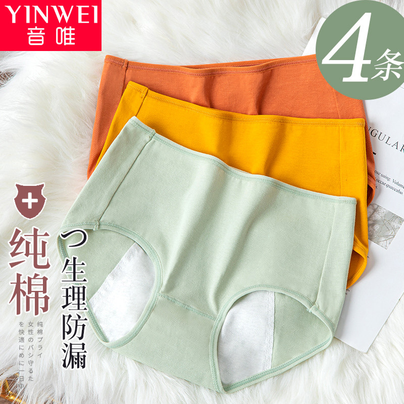 Menstrual underwear women menstrual period leak-proof mid-waist cotton antibacterial crotch hygiene safety pants menstrual period shorts head