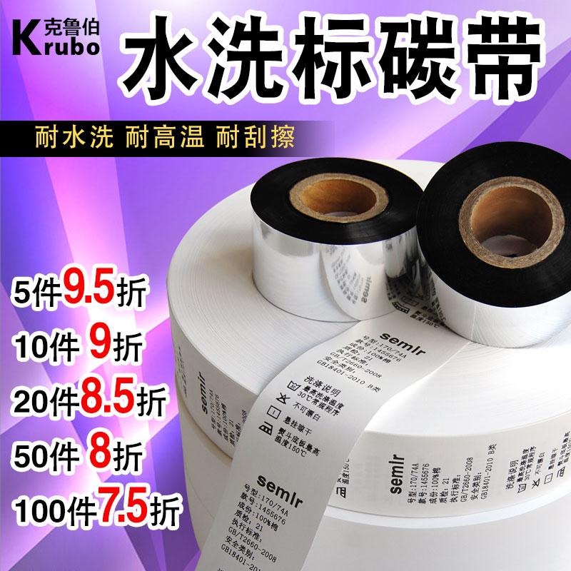 Washable Ribbon 30 35 40 45 50 55*300m200m Washable Mark Barcode Machine Washable Label Carbon Ribbon Dry Cleaner Non-woven Fabric Washable Label Nylon Ribbon Washable Mark Strip