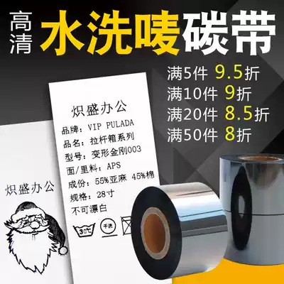 Wash ribbon 30 35 40 45 50 55mm * 200m 300m high temperature resistant nylon non-woven ribbon wash label Ribbon label printer clothing wash label strip