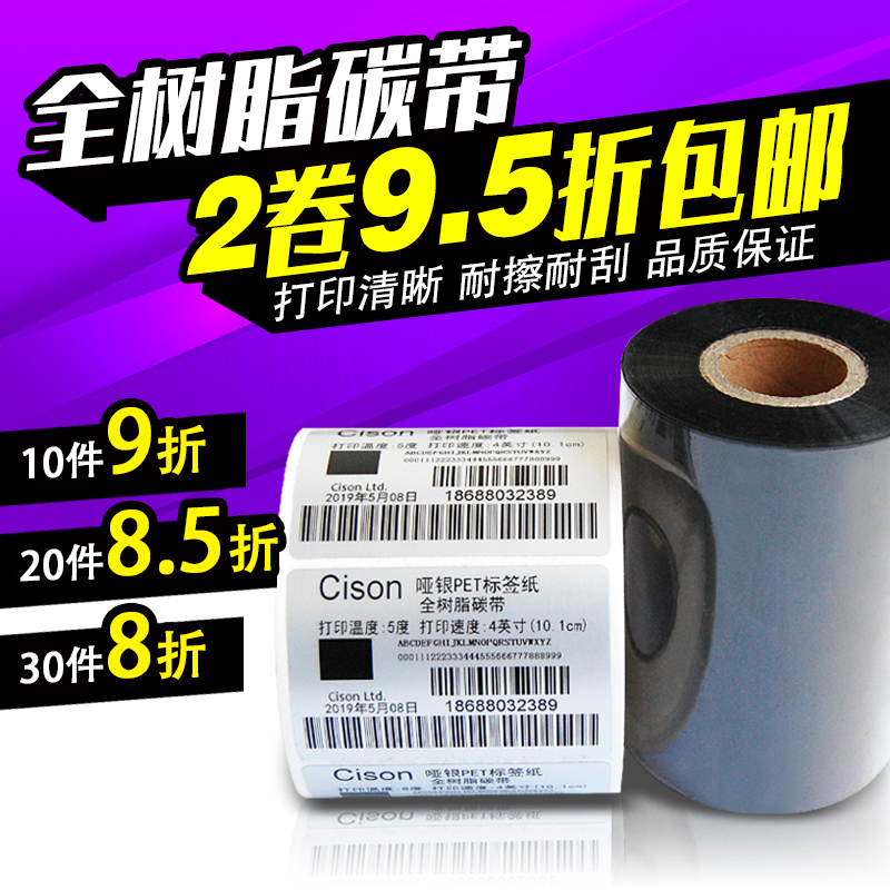 Full resin ribbon 40 50 60 70 80 90 100 110mm*300m self-adhesive PET dumb silver PVC synthetic paper electronic products fixed asset barcode printer label ribbon paper