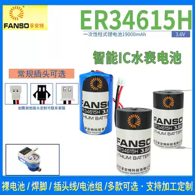 Fuante ER34615H lithium battery 3 6v flowmeter No. 1 D type IoT PLC CNC equipment battery pack