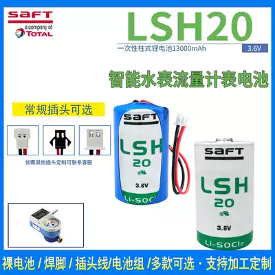 SAFT Shuai Fude LSH20 lithium battery 3 6V flow meter IoT PLC industrial control machine LS33600