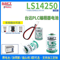 SAFT Shuai Fude LS14250 lithium battery 3 6V programmer probe PLC industrial control equipment CNC machine tool instrument