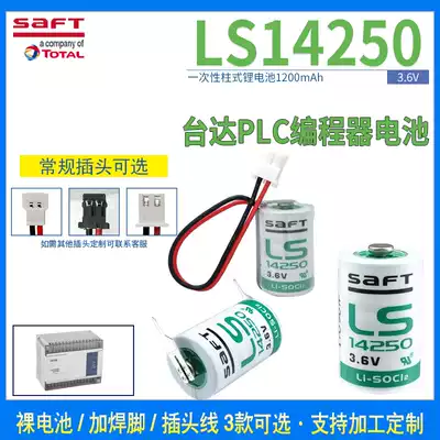 Safe Shuai Fude LS14250 lithium battery 3 6v programming monitor PLC industrial control equipment CNC machine tool instrument