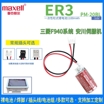 MAXELL Wansheng ER3 lithium battery 3 6V Industrial Mitsubishi F940 Yaskawa servo CNC machine PM-20BL