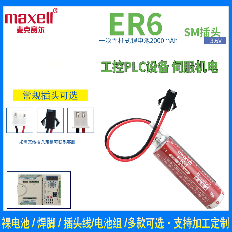 Vansheng ER6 Lithium Battery 3 6V Panasonic OTC Robotics Formula Designer ER6VC119A B Servo PLC Equipment