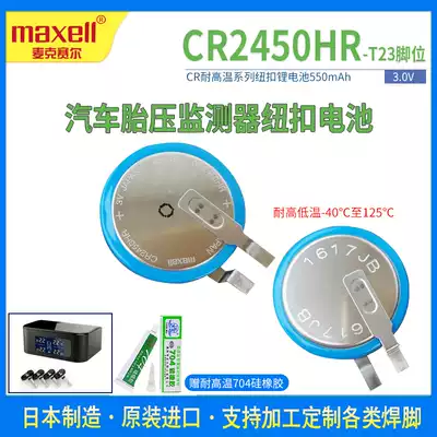 Maxell Maxell CR2450HR Button Lithium Battery 3V Car Tire Pressure Monitoring Sensor High Temperature Resistance