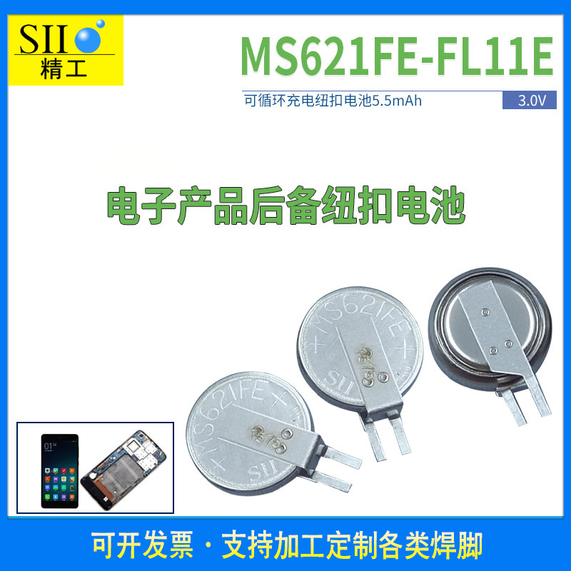 Seiko Seiko Seiko MS621T FE-FL11E lithium electronic 3V rechargeable patch button Battery Memory Recorder