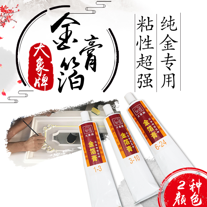 Japan imported Elephant brand gold foil paste toothpaste glue Gold paint Oily gold oil Pure gold foil special glue