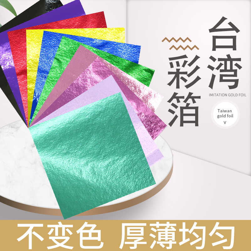 Permanent foil color Taiwan gold foil nail art gold foil handicraft line background paste gold 8x8 5cm100 imitation gold foil