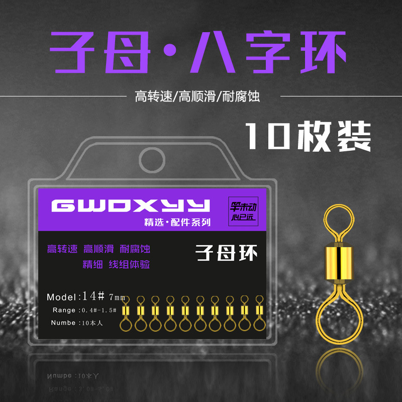 Raft fishing eight-word ring primary-secondary ring 8-word ring high-speed American swivel connector raft fishing sub-wire clamp down fishing accessories