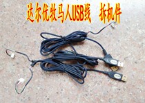 The USB signal lines dearyou Wrangler 1 dai 2 dai General mouse cable length 1 7 meters specific please see details