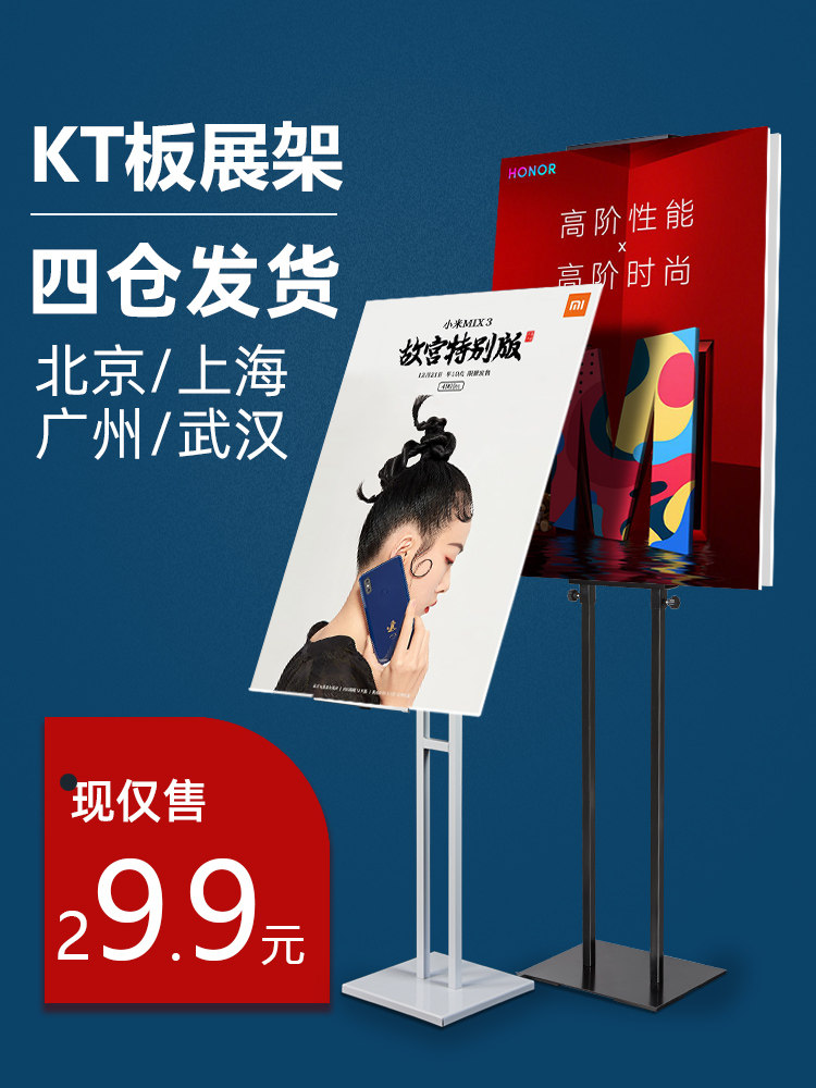 KT board display rack billboard display stand vertical floor poster rack advertising shelf display rack Yi Labao customized production