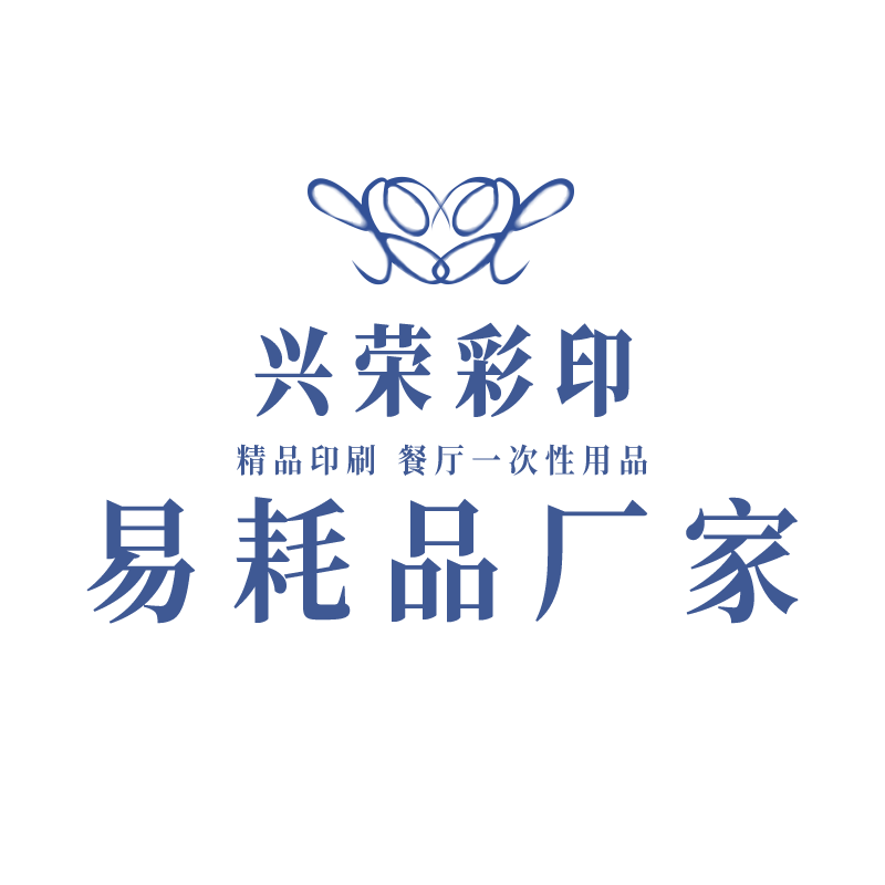 兴荣彩印