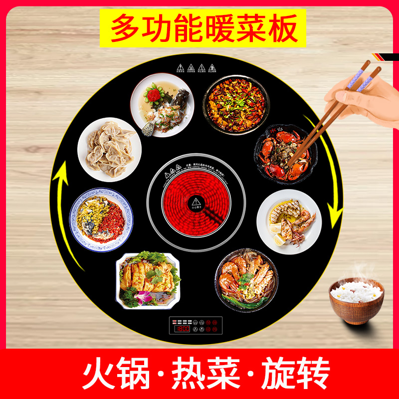 Weidian rotary food insulation board Household intelligent hot pot warm cutting board Table heating hot cutting board Hot dish artifact