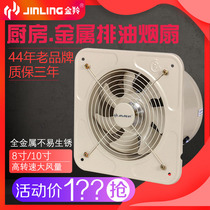 Jinling 8 inch 10 inch powerful all metal exhaust fume ventilation fan kitchen exhaust fan glass wall exhaust fan