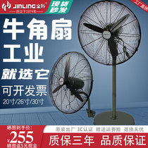 Jinling industrial electric fan strong floor fan large air volume horn fan commercial workshop high power factory hanging wall fan
