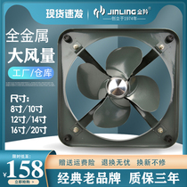 Jinling industrial side exhaust fan kitchen exhaust fan square type powerful exhaust fan ventilation ventilation fan industrial ventilation fan