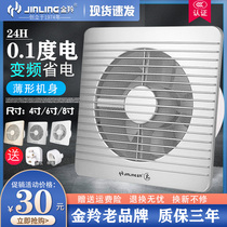 Jinling exhaust fan 6 inch ventilation fan 8 inch frequency conversion toilet bathroom exhaust kitchen range hood exhaust fan round hole