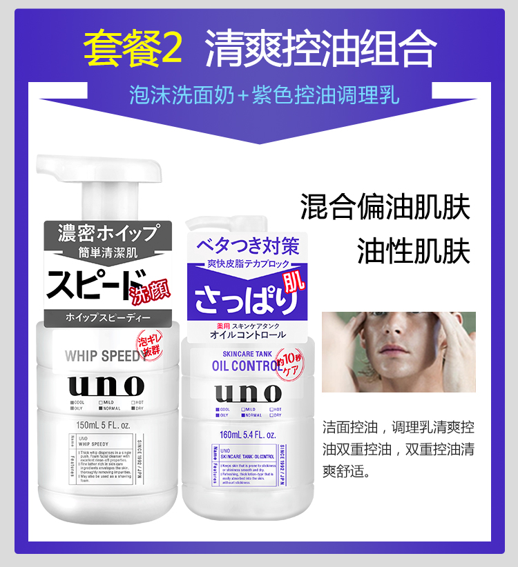 Nhật Bản Shiseido uno sản phẩm chăm sóc da dành cho nam thiết lập sữa rửa mặt dưỡng ẩm kiểm soát dầu dưỡng da đích thực sữa rửa mặt cho nam trắng da