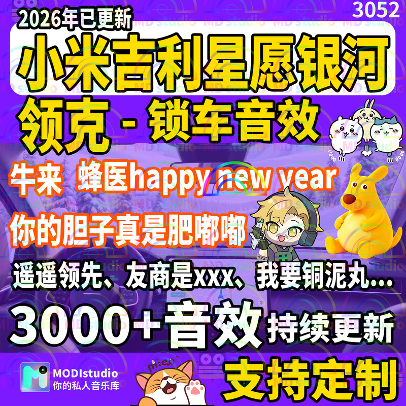 2026 Car Lock Sound Effects Special Effects Configuration Tutorial: Customize Multiple Funny and Amusing Frog Croaking Sounds 2026 Car Lock Sound Effects Special Effects Configuration Tutorial: Customize Multiple Funny and Amusing Frog Croaking Sounds