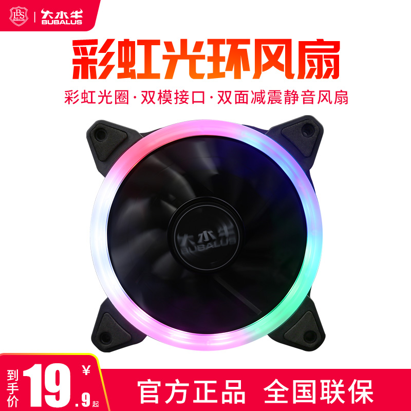 Big Buffalo desktop computer mainframe main shell cooling fan 12cm rgb cooling fan Shenguang synchronous radiator