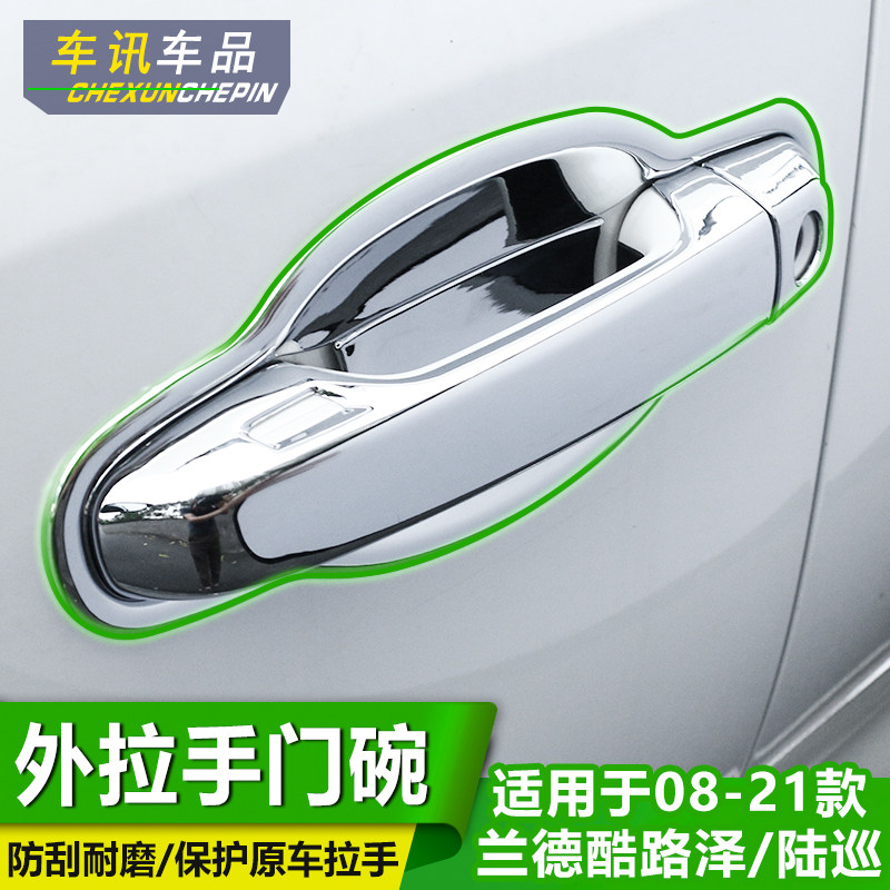 08-21 Toyota RAND Cool Luther Exterior Handle Door Bowl Accessories Land Tour LC200 Door Handle Retrofit-Taobao