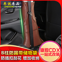 Song Cdx Retrofit Anti-Kick Pad B Post Protective Pad Car Trim Interior Leather Slip Mat Protection B Column