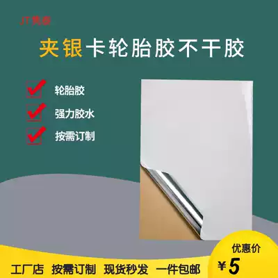Clamping silver bright surface self-adhesive blank strong adhesive label photocopy paper temperature-resistant tire rubber cowhide bottom can be customized specifications