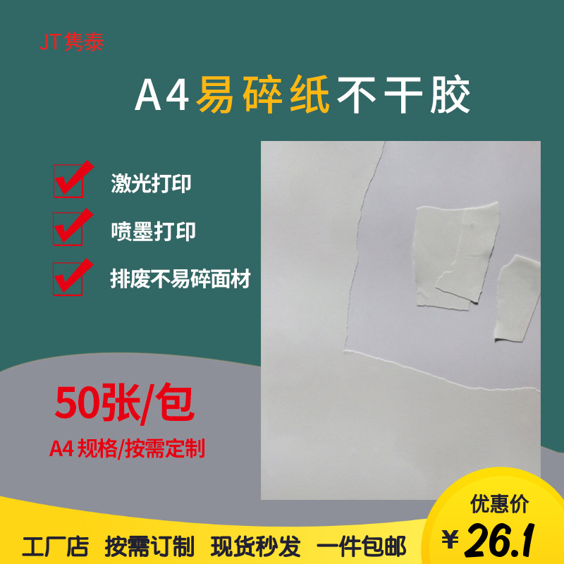 A4 Easy-break paper Scrap Unbreakable Adhesive Labels Paper Commercial Mark Paper Laser Photocopy Paper Carbon with printed anti-counterfeit material
