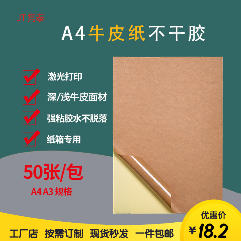 A4A3 Cowhide self-adhesive printing label sticker Strong adhesive water depth light color carton laser printing custom blank sticker