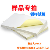 Self-adhesive samples special notes materials or contact customer service to take pictures