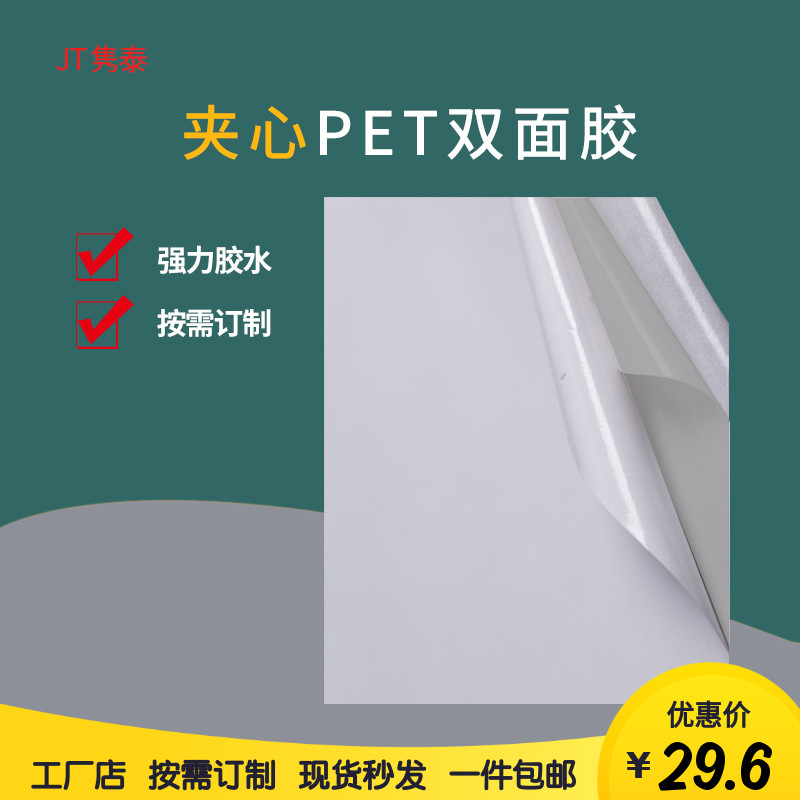 Sandwich transparent PET film Double-sided strong adhesive under the water two layers of white self-adhesive label paper double-sided adhesive custom