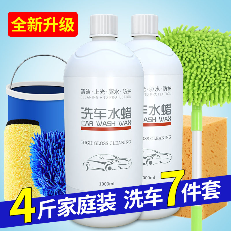 Car wash water wax white car light foam car special cleaning agent cleaning strong decontamination products household