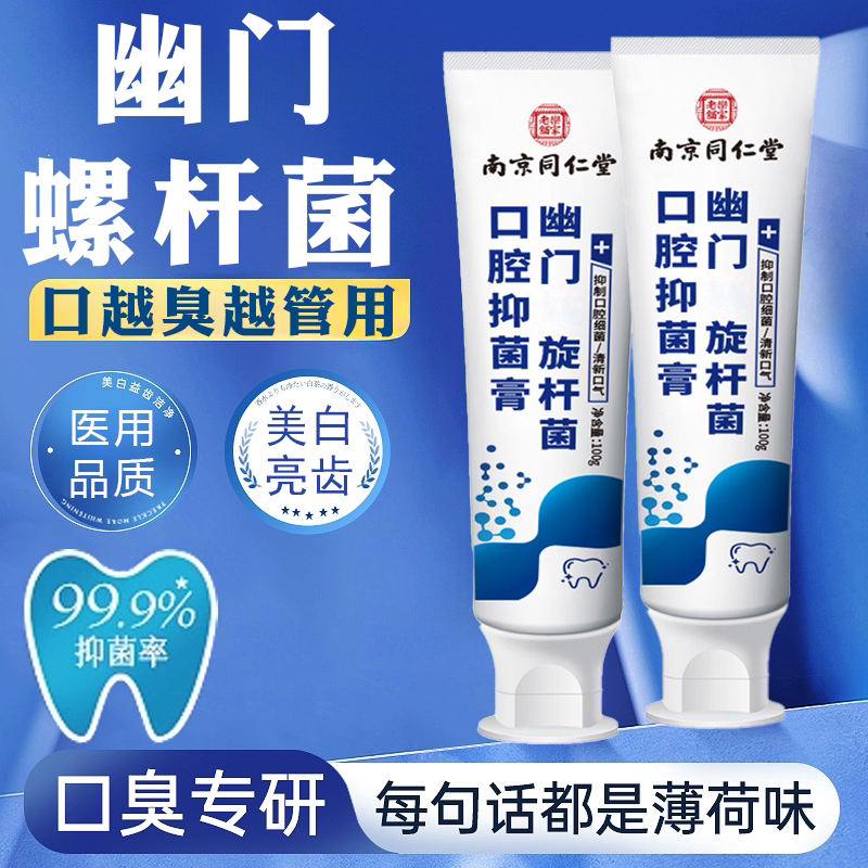 Nanjing Tong Ren Tang Helicobacter Pylori Medical Toothpaste Genuine Toothpaste for Helicobacter Pylori with Odor, Targets Bad Breath and Odor, Anti-Bacterial, Helicobacter Pylori Oral Antibacterial Toothpaste Nanjing Tong Ren Tang Helicobacter Pylori Medical Toothpaste Genuine Toothpaste for Helicobacter Pylori with Odor, Targets Bad Breath and Odor, Anti-Bacterial, Helicobacter Pylori Oral Antibacterial Toothpaste