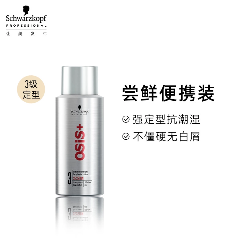 【双11抢购】施华蔻专业osis发胶定型喷雾男女发胶自然蓬松发蜡 【双11抢购】施华蔻专业osis发胶定型喷雾男女发胶自然蓬松发蜡