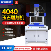 Engraving Machine Fully Automatic Small Numerical Control 4040 Jade Metal Die Bronze Badge Handicraft Emerald Solid Precision Engraving Machine