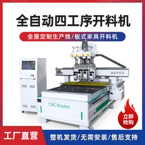 Four-process opening machine board type furniture production line cabinet door invisible piece numerical control full automatic multi-process blanking machine