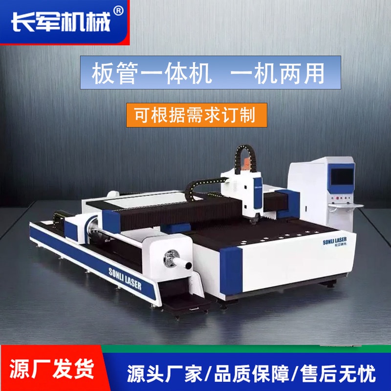 Metal Laser Cutting Machine for Stainless Steel, Carbon Steel, Aluminum Alloy, Square and Round Tubes, Plates, and Pipes; Integrated Fiber Laser Cutting Machine