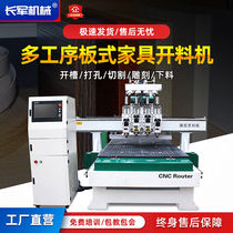 Opening material carpentry numerical control 4-process 1325 fully automatic large plate style furniture wood cabinet open material engraving machine