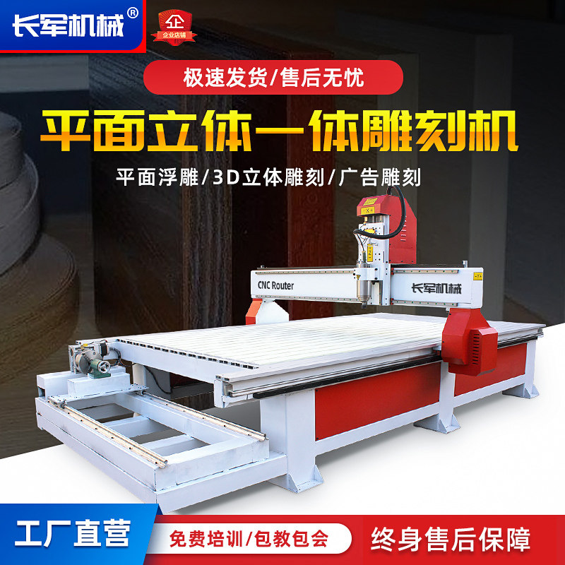 Changjun CNC engraving machine 1325 woodworking acrylic advertising 3d stereo computer automatic four-axis cnc relief